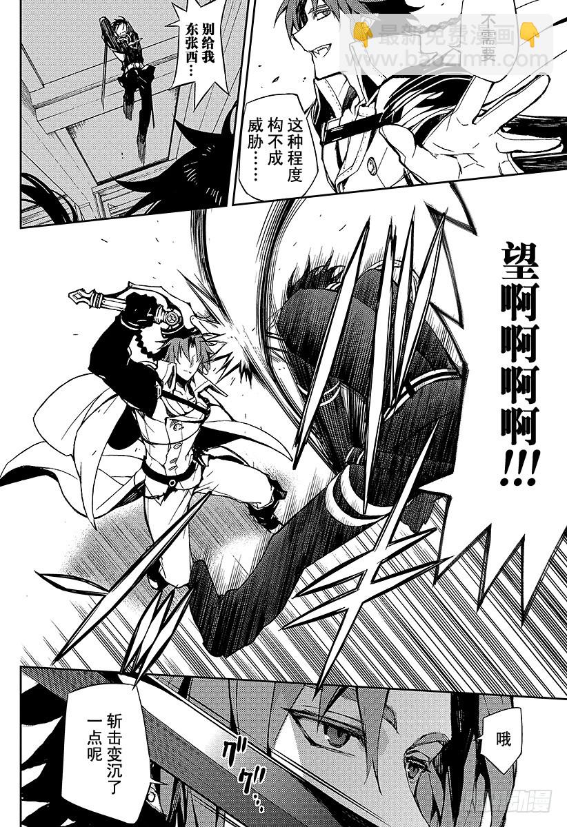 🍲终结的炽天使 第32话 君临的克罗里 第29页