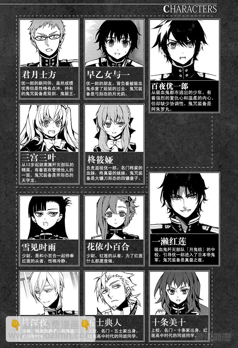 🍲终结的炽天使 第32话 君临的克罗里 第3页