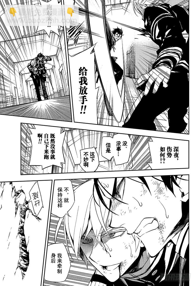 🍲终结的炽天使 第32话 君临的克罗里 第34页