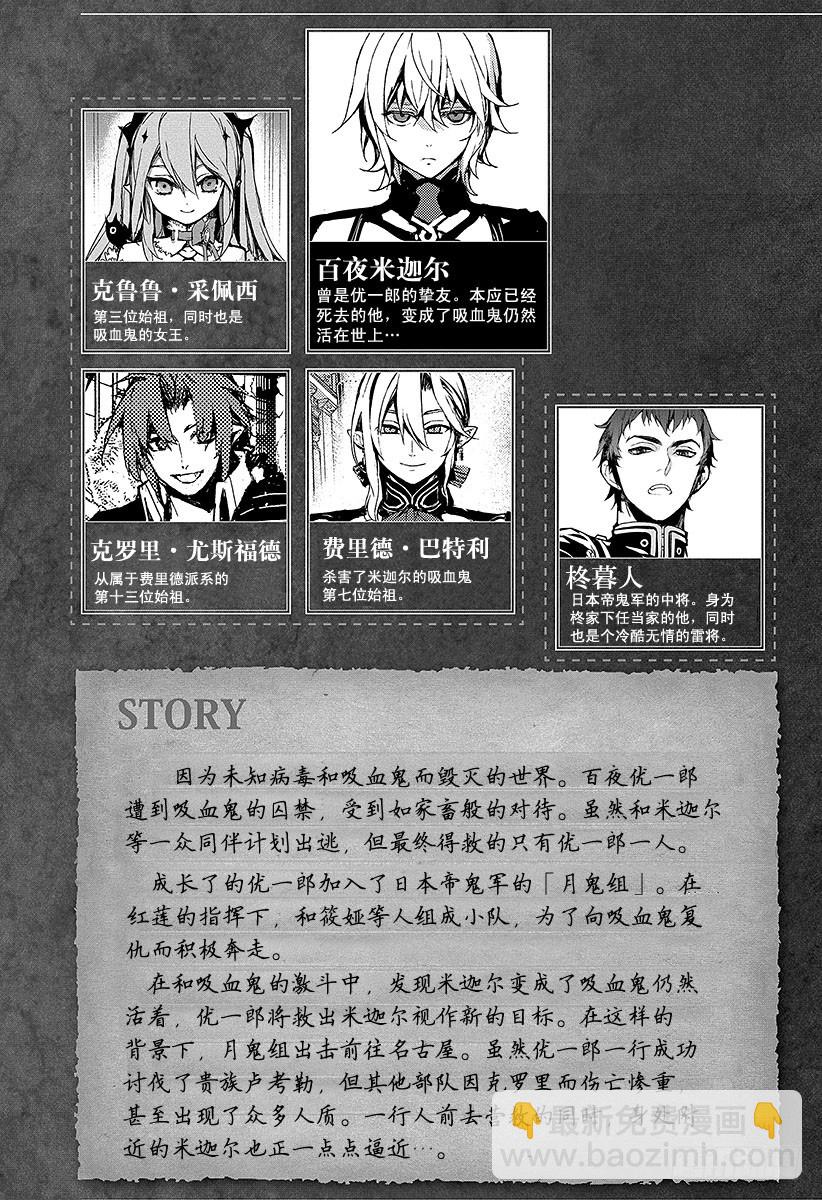 🍲终结的炽天使 第32话 君临的克罗里 第4页