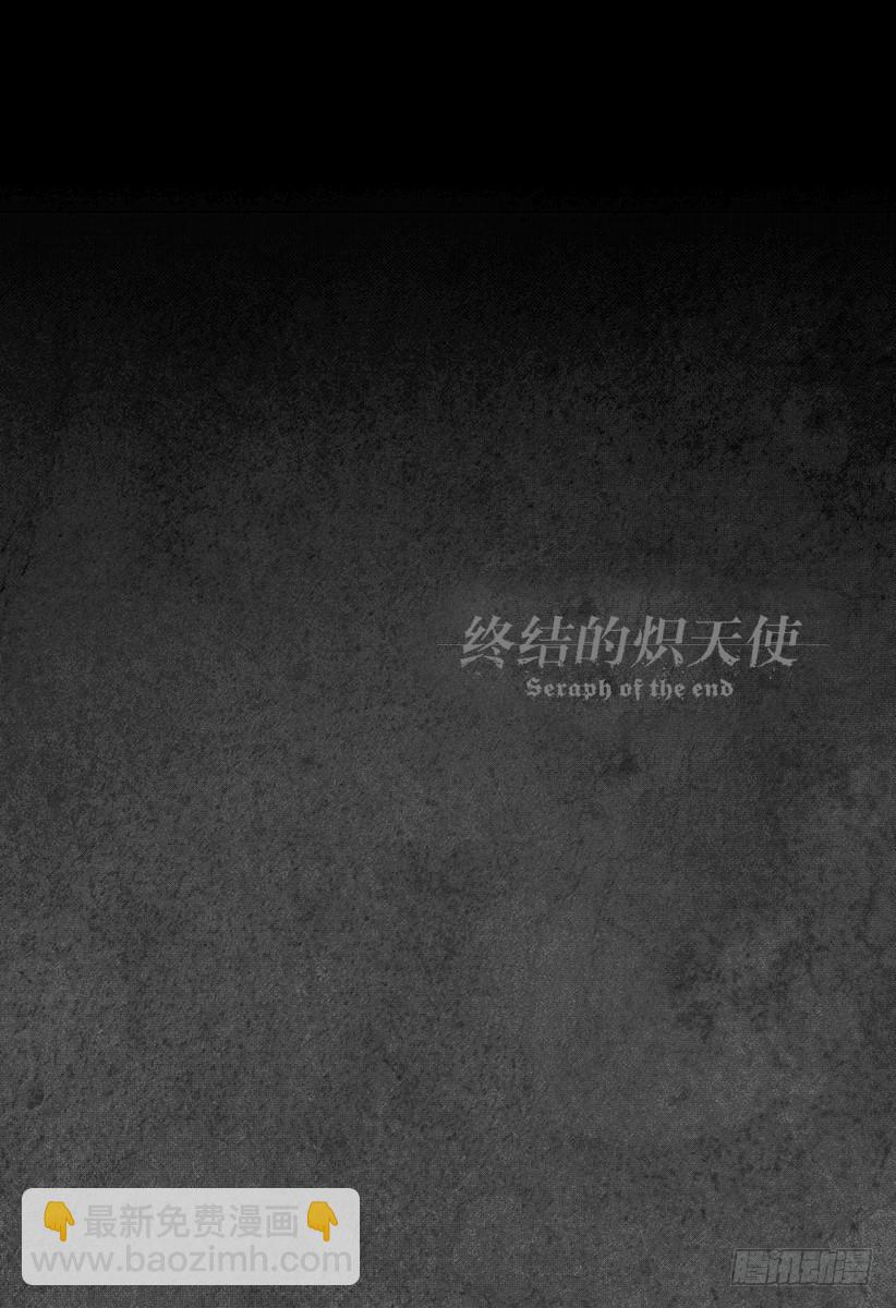 🍲终结的炽天使 第32话 君临的克罗里 第41页
