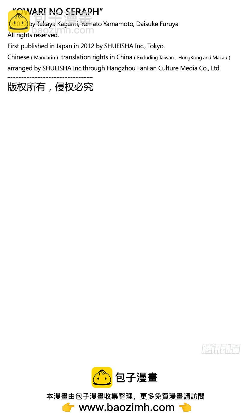 🍲终结的炽天使 第32话 君临的克罗里 第42页