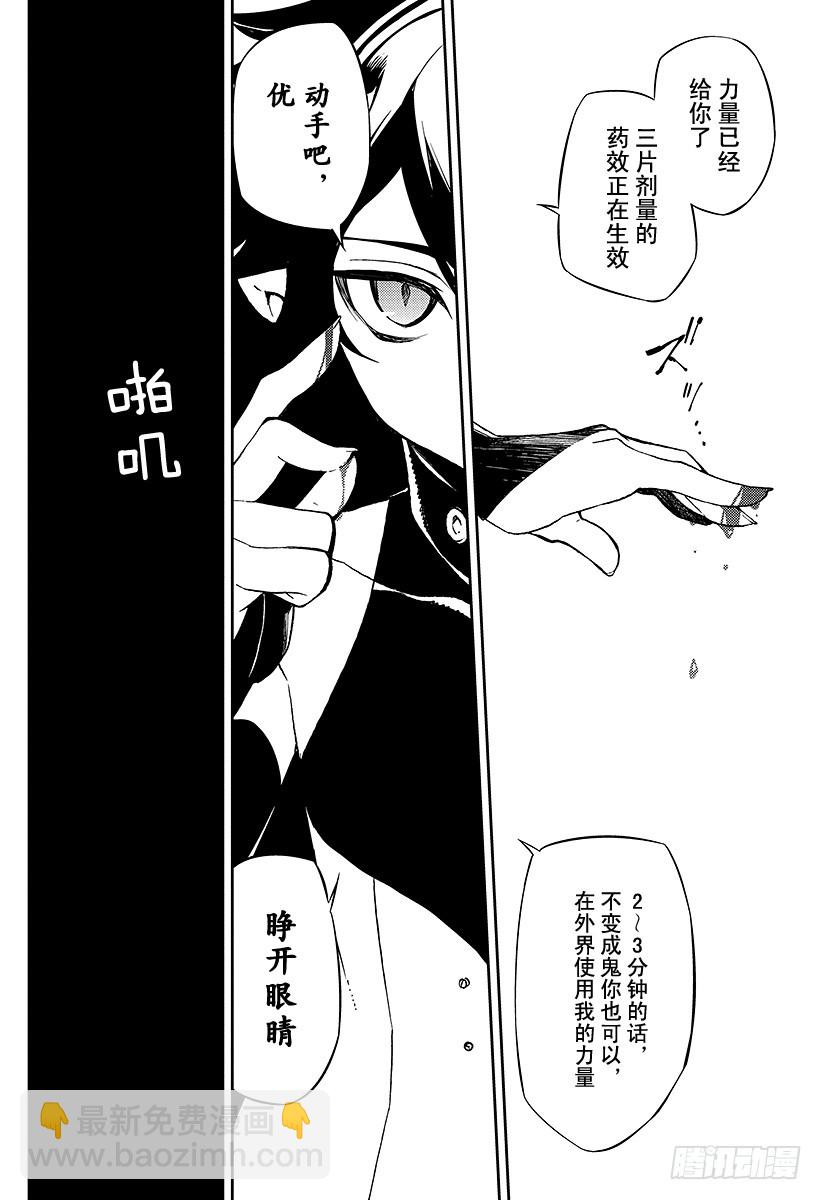 🍲终结的炽天使 第34话 阿朱罗的力量 第13页