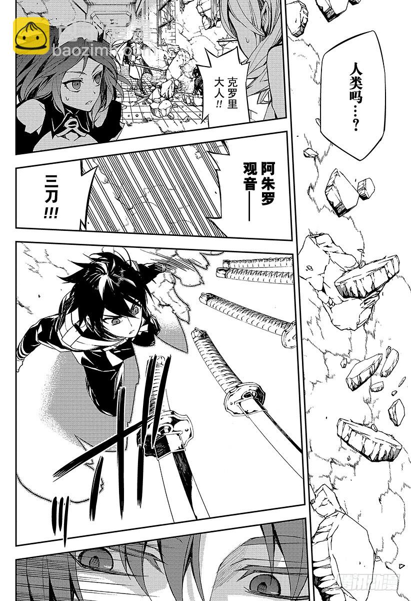 🍲终结的炽天使 第34话 阿朱罗的力量 第19页