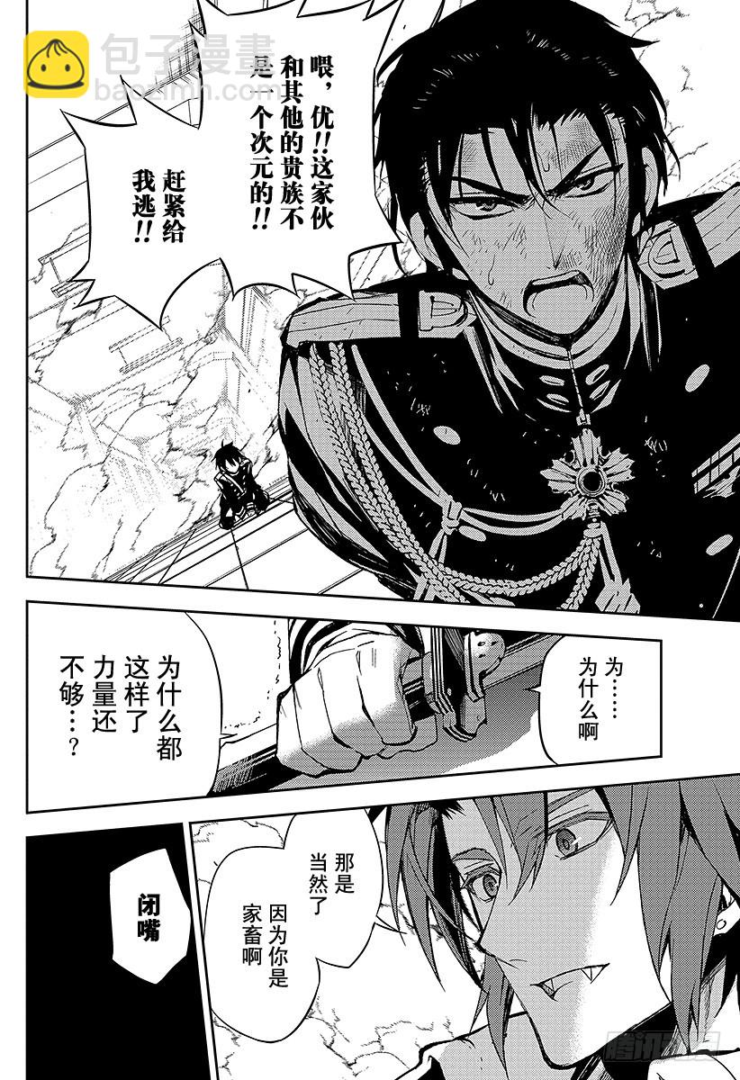 🍲终结的炽天使 第34话 阿朱罗的力量 第25页