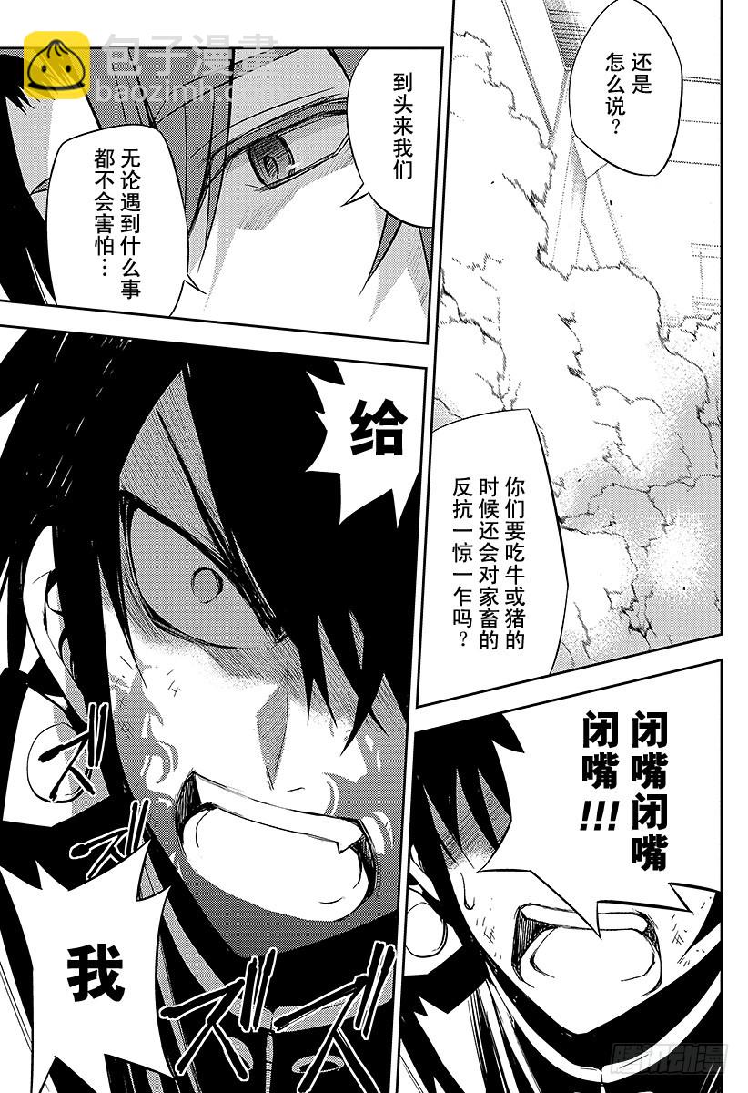 🍲终结的炽天使 第34话 阿朱罗的力量 第26页