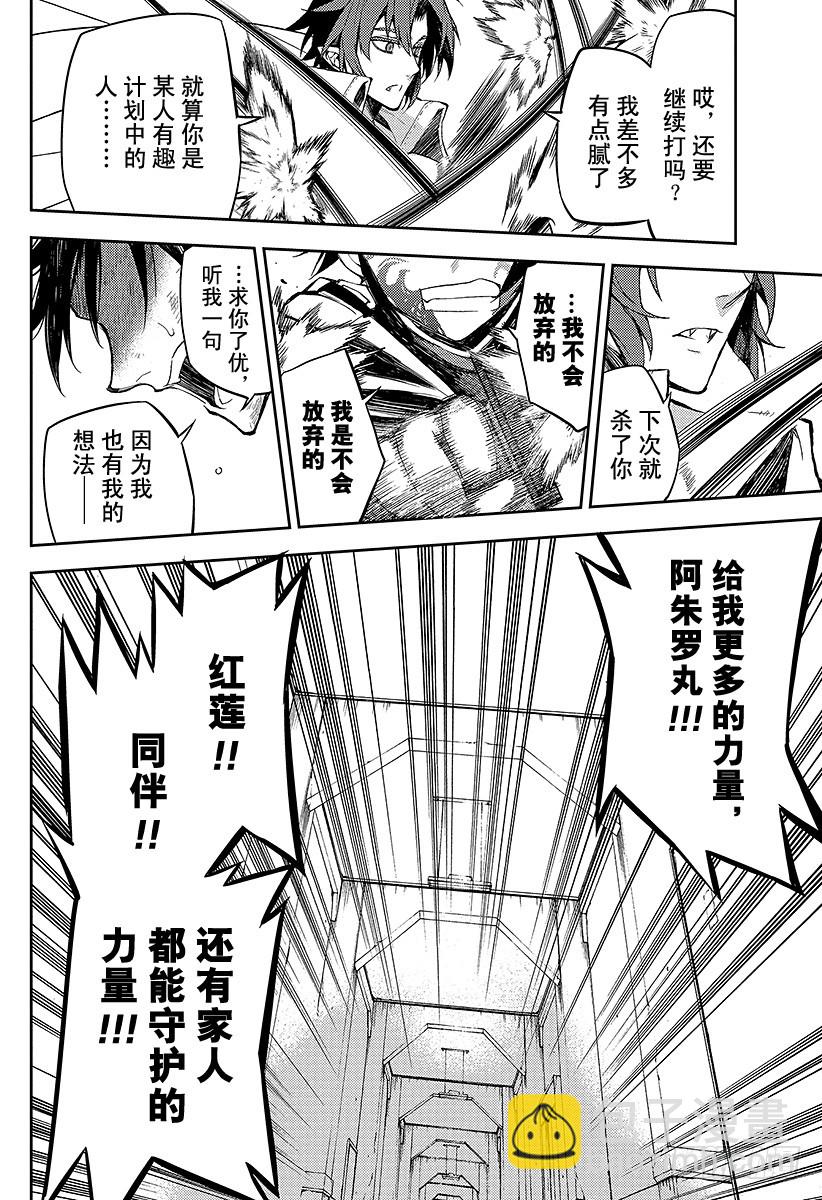 🍲终结的炽天使 第34话 阿朱罗的力量 第31页