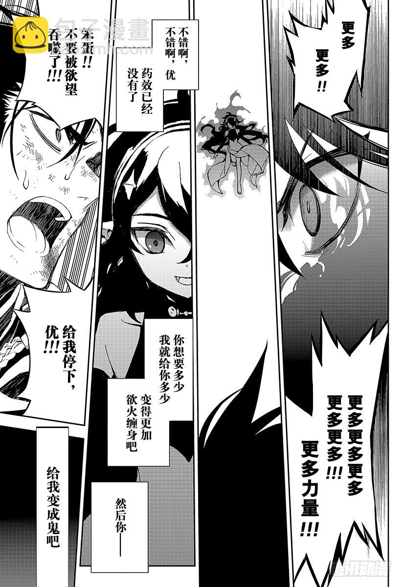 🍲终结的炽天使 第34话 阿朱罗的力量 第32页
