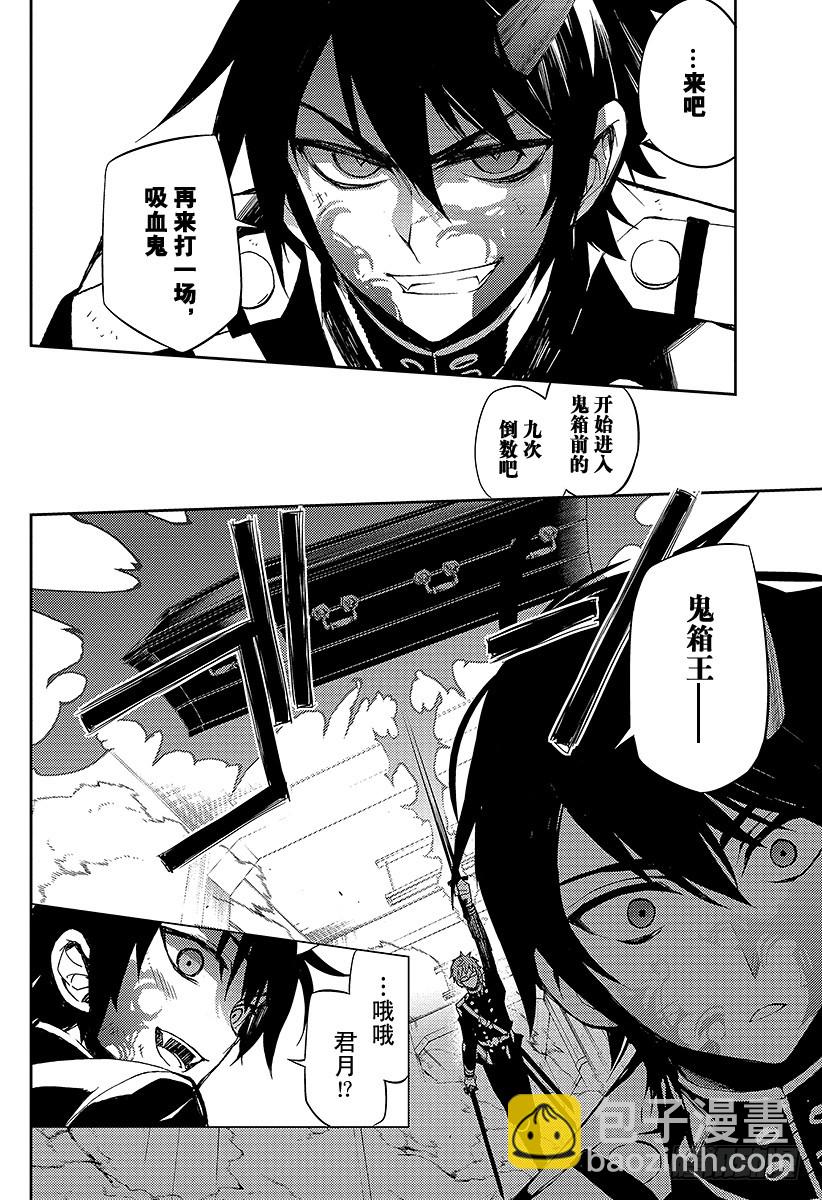 🍲终结的炽天使 第34话 阿朱罗的力量 第35页