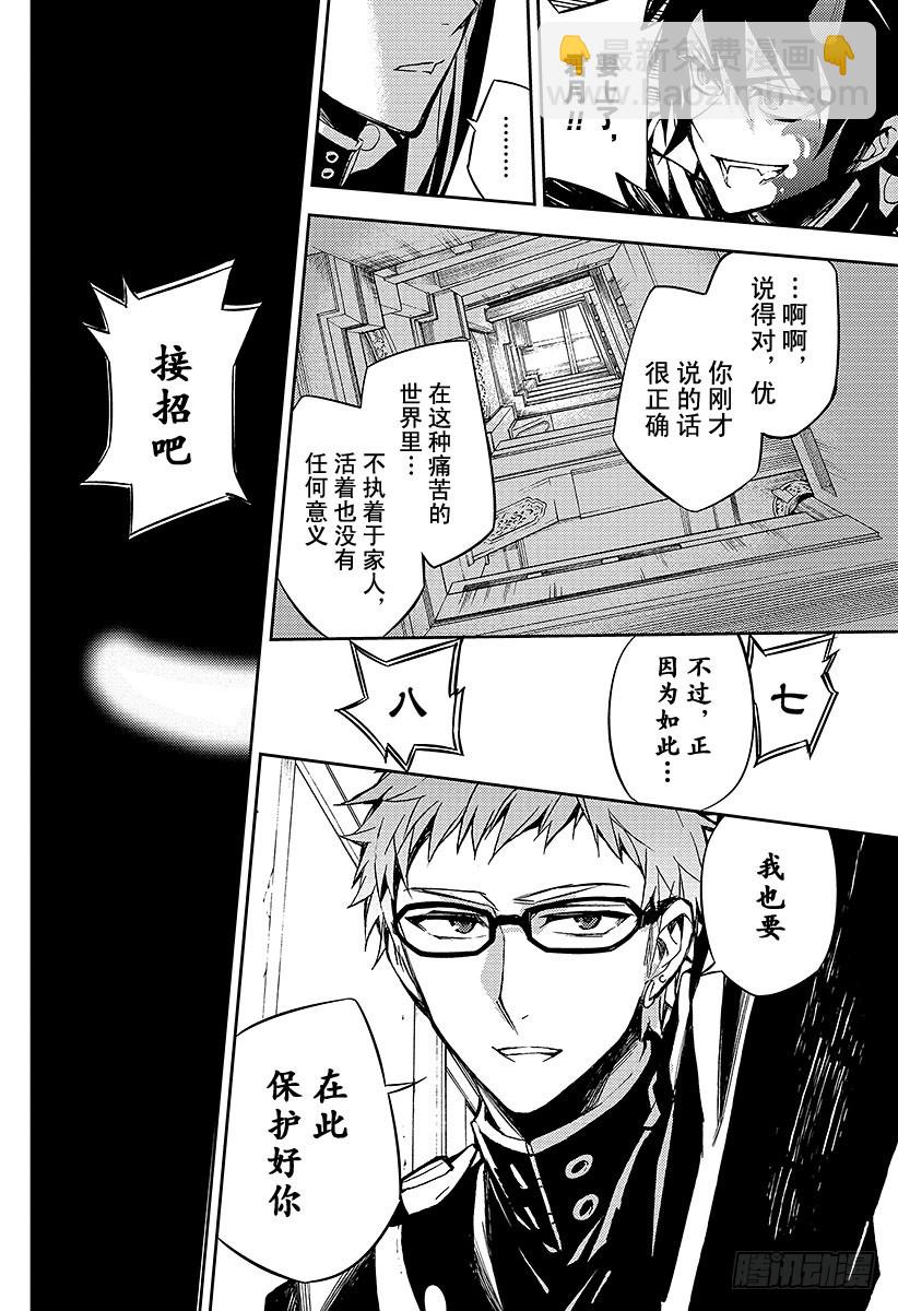 🍲终结的炽天使 第34话 阿朱罗的力量 第37页