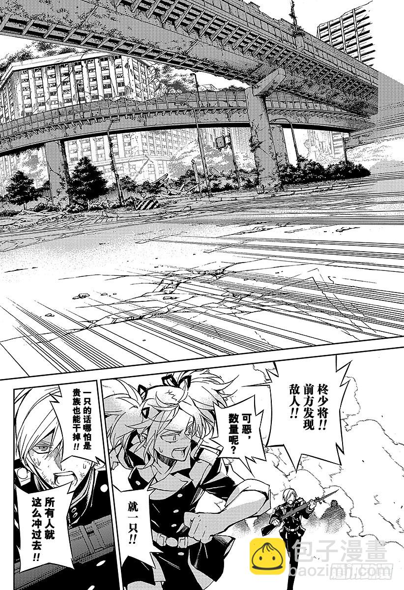 🍲终结的炽天使 第34话 阿朱罗的力量 第45页