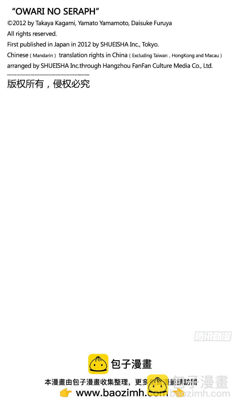 🍲终结的炽天使 第34话 阿朱罗的力量 第50页