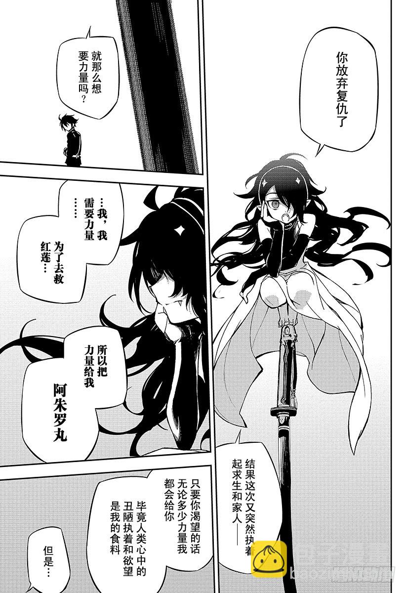 🍲终结的炽天使 第34话 阿朱罗的力量 第6页