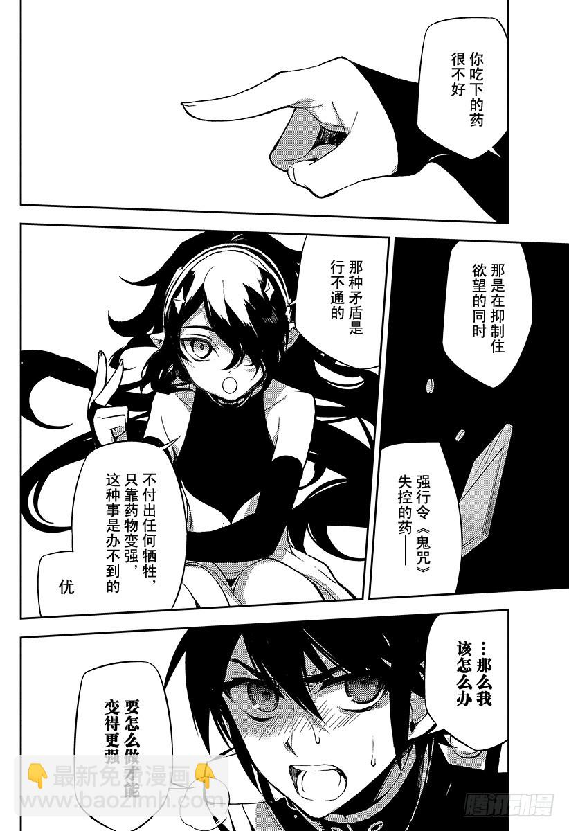 🍲终结的炽天使 第34话 阿朱罗的力量 第7页