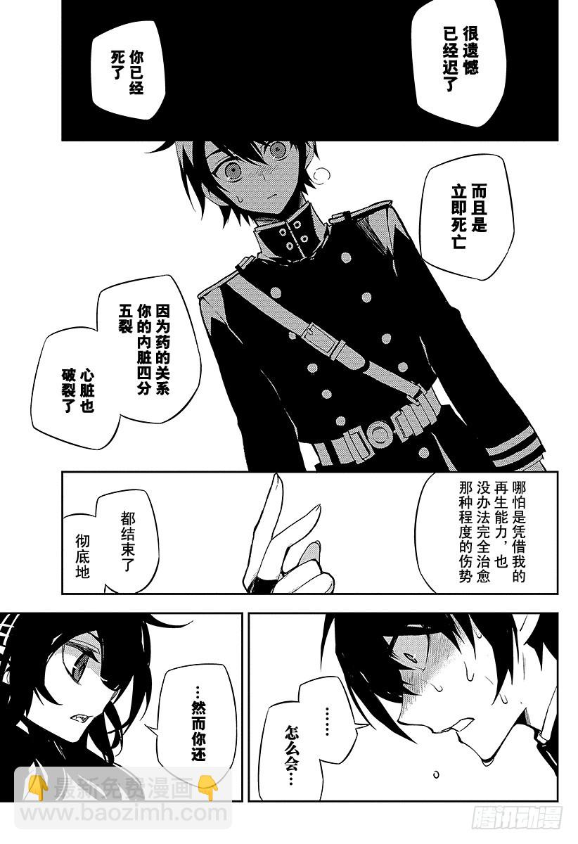 🍲终结的炽天使 第34话 阿朱罗的力量 第8页