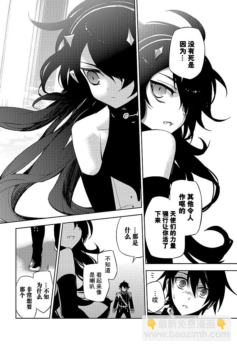 🍲终结的炽天使 第34话 阿朱罗的力量 第9页