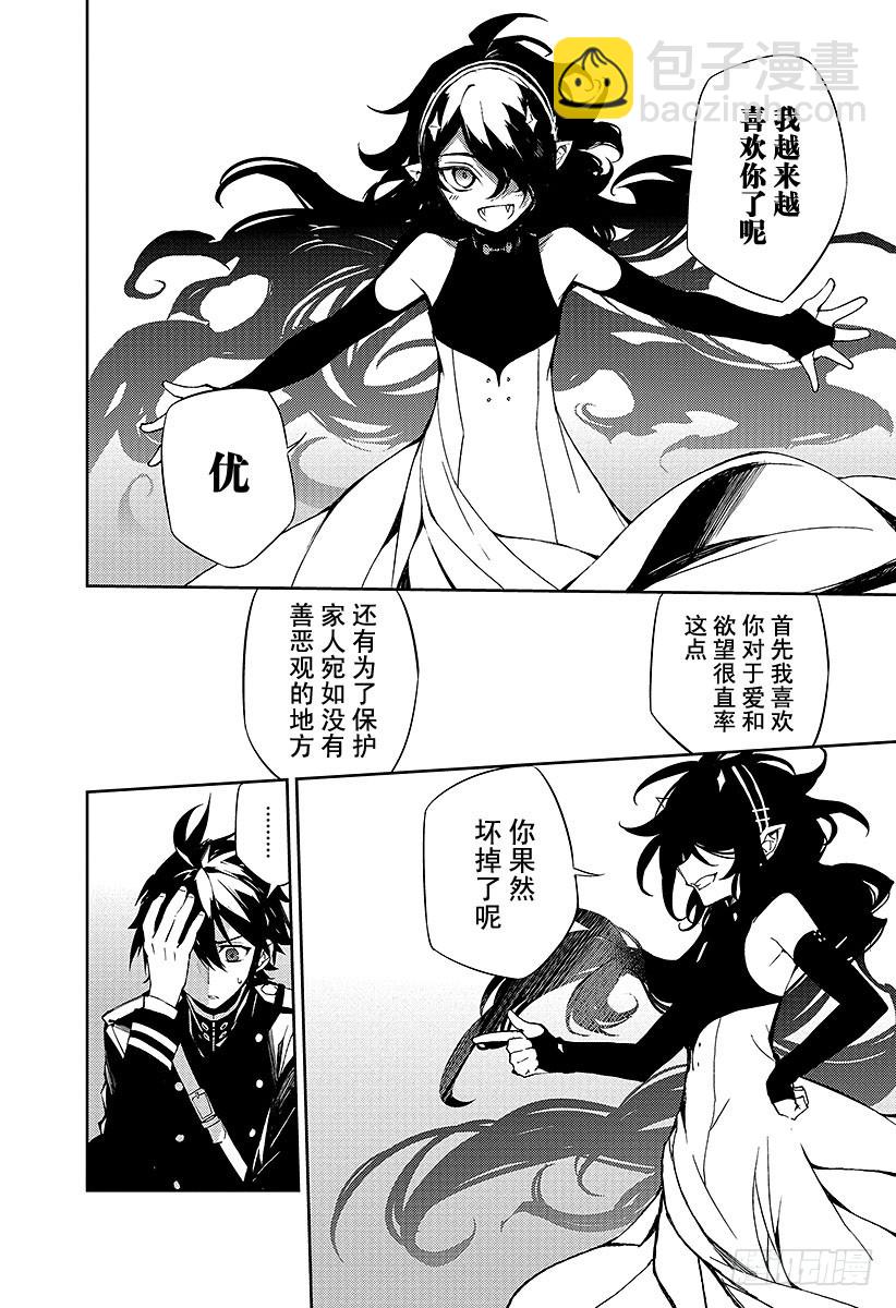 🍲终结的炽天使 第36话 优与米迦 第12页