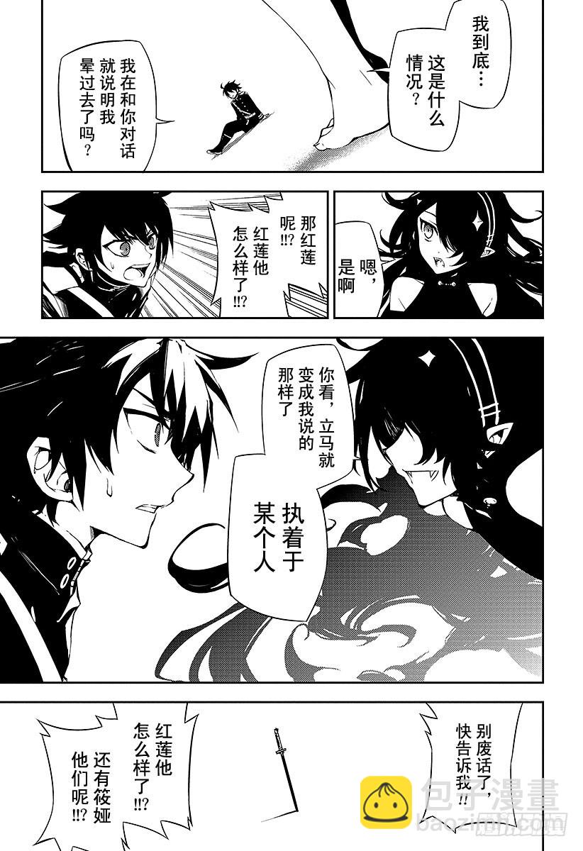 🍲终结的炽天使 第36话 优与米迦 第13页