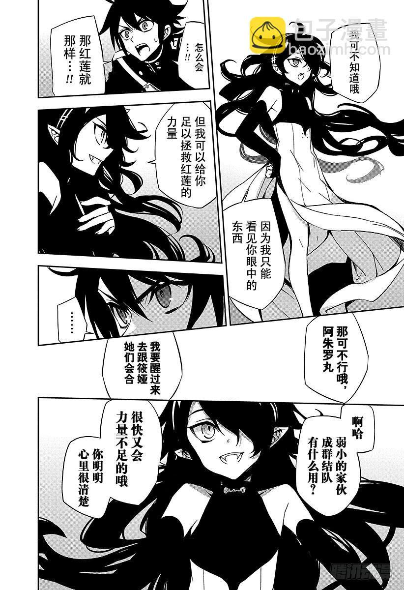 🍲终结的炽天使 第36话 优与米迦 第14页