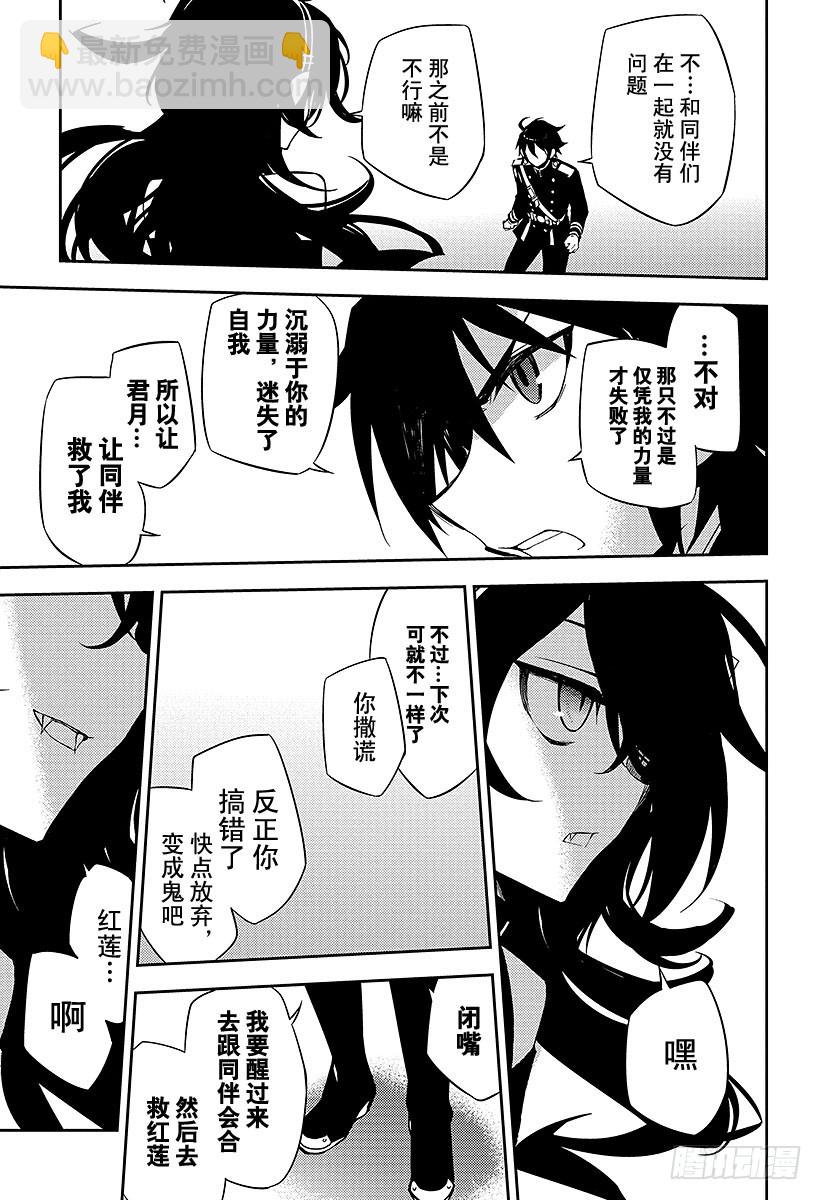 🍲终结的炽天使 第36话 优与米迦 第15页