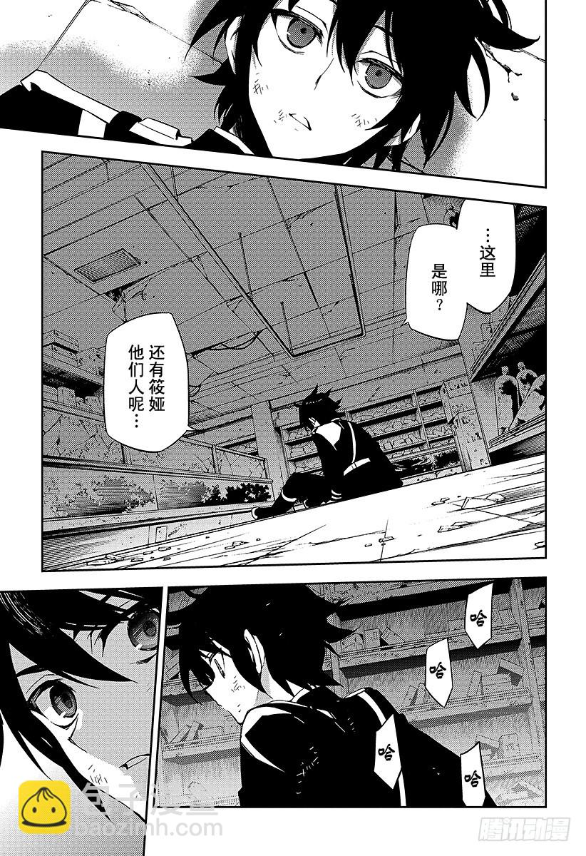 🍲终结的炽天使 第36话 优与米迦 第17页
