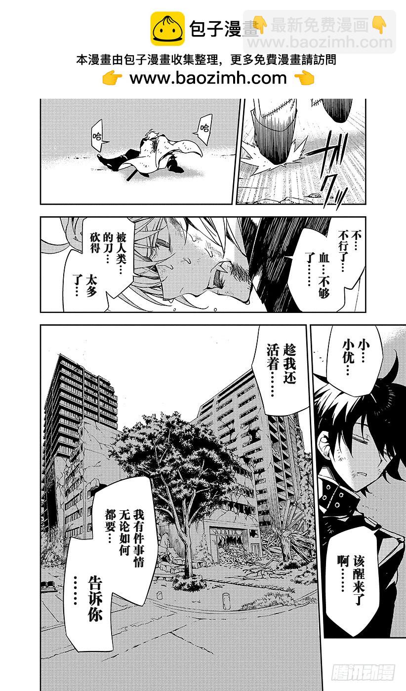 🍲终结的炽天使 第36话 优与米迦 第2页