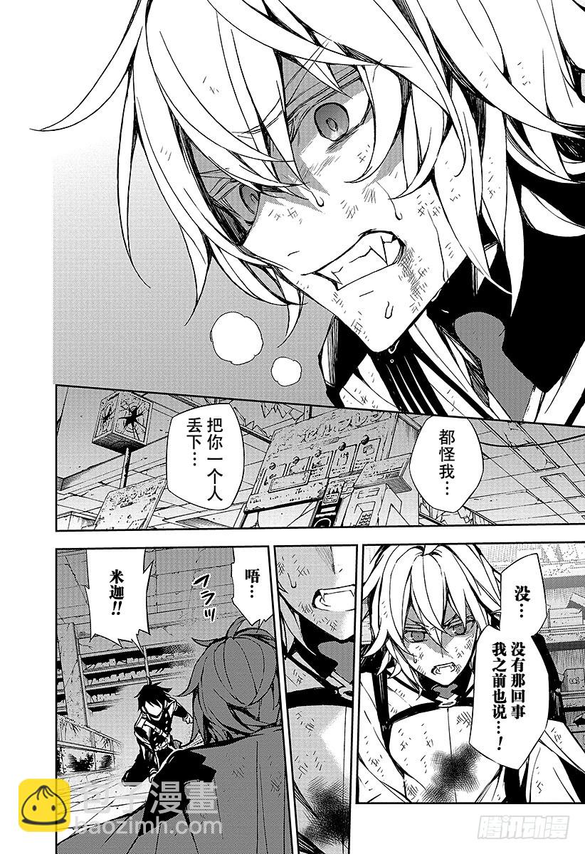 🍲终结的炽天使 第36话 优与米迦 第28页