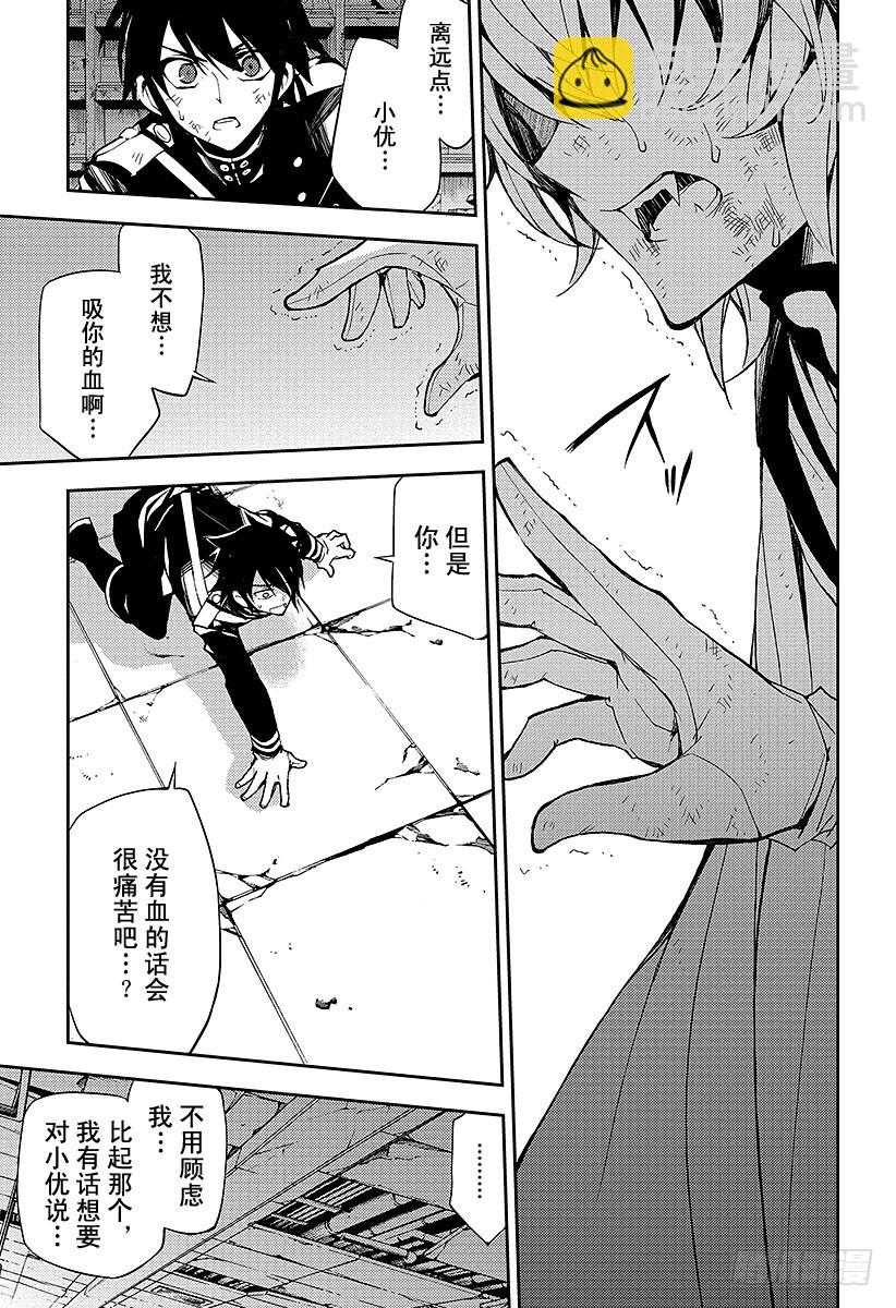 🍲终结的炽天使 第36话 优与米迦 第29页