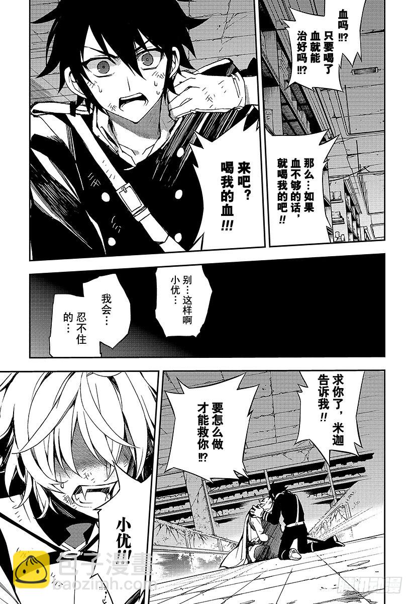 🍲终结的炽天使 第36话 优与米迦 第31页