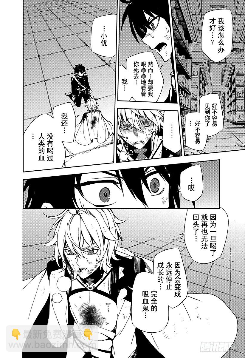 🍲终结的炽天使 第36话 优与米迦 第32页