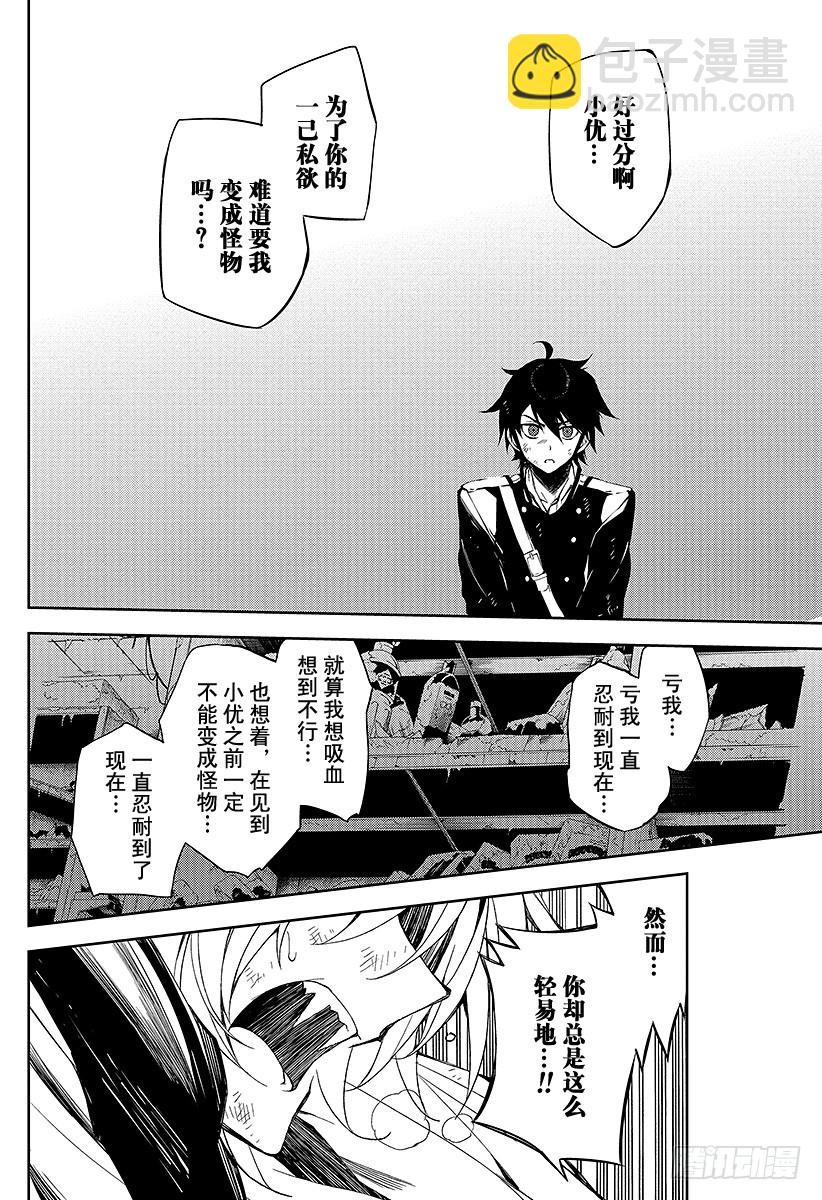 🍲终结的炽天使 第36话 优与米迦 第34页