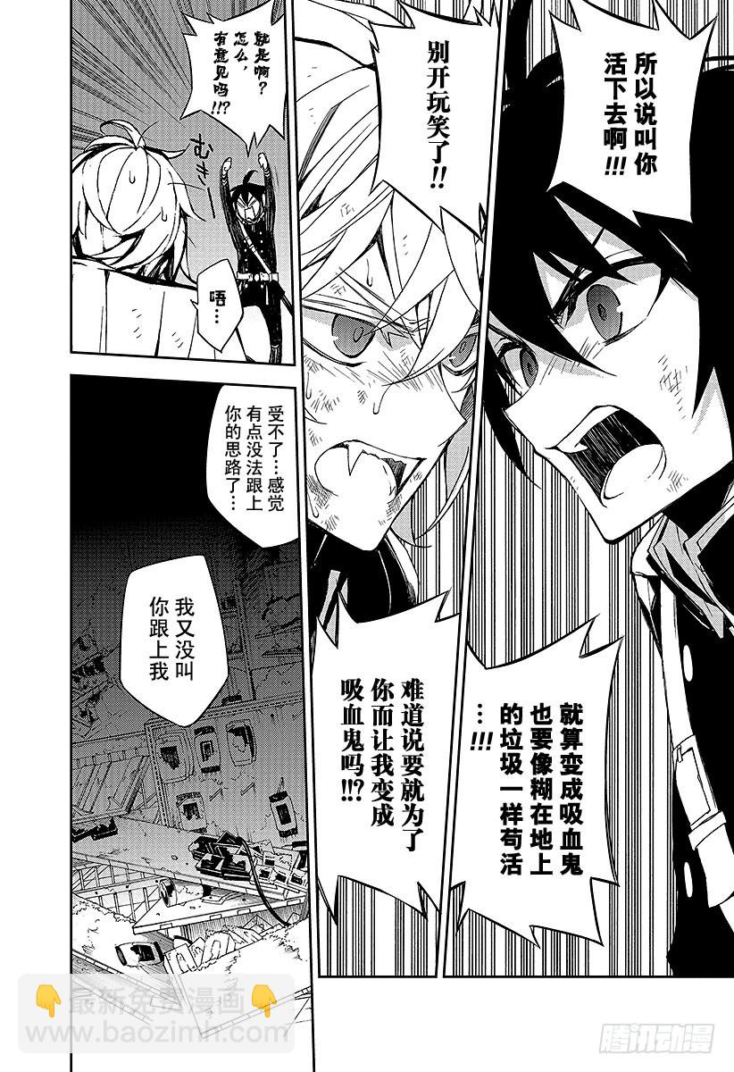 🍲终结的炽天使 第36话 优与米迦 第36页