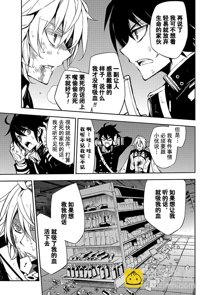 🍲终结的炽天使 第36话 优与米迦 第37页