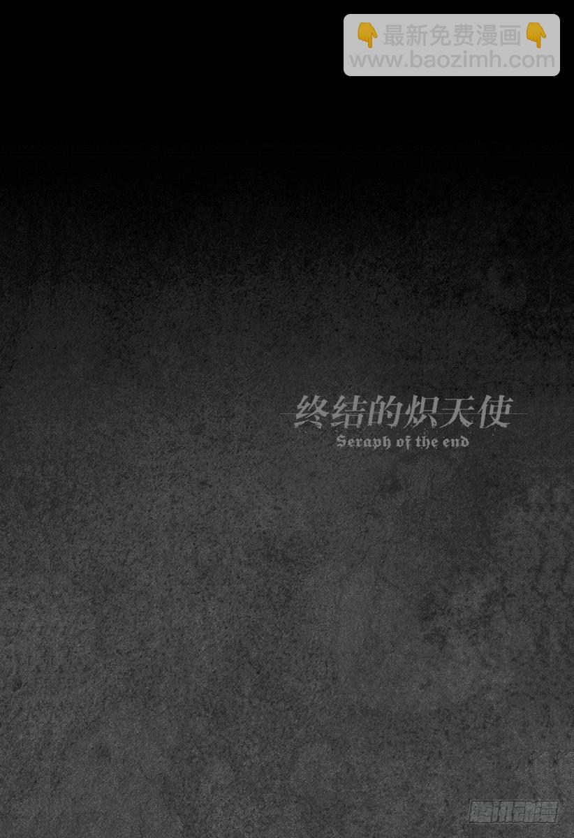 🍲终结的炽天使 第36话 优与米迦 第46页
