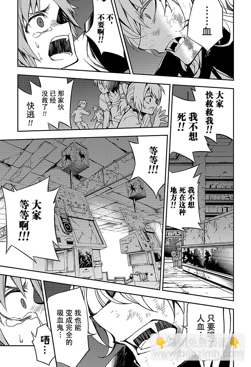 🍲终结的炽天使 第36话 优与米迦 第7页
