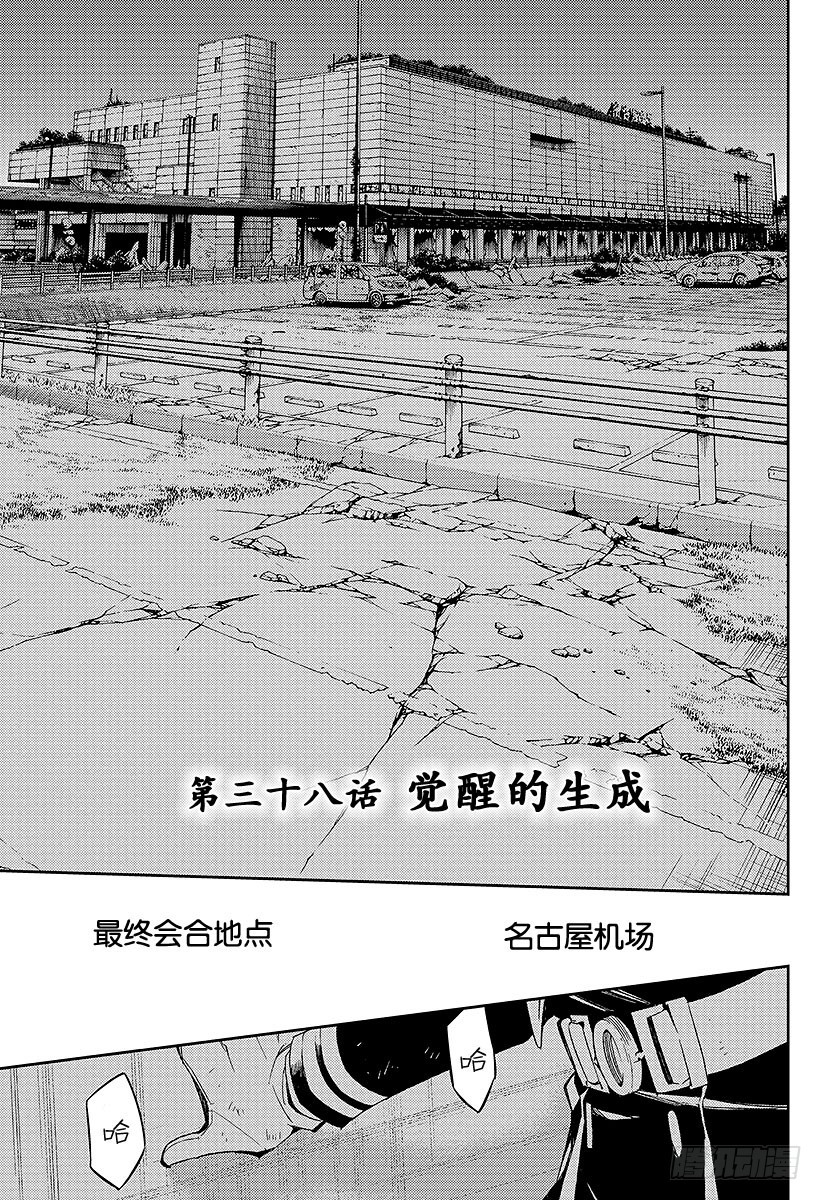 🍲终结的炽天使 第38话 觉醒的生成 第1页