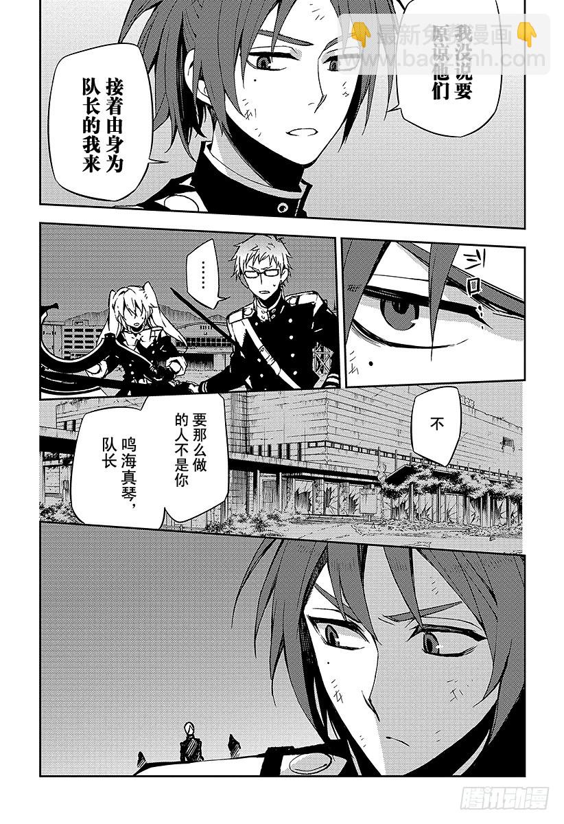 🍲终结的炽天使 第38话 觉醒的生成 第11页