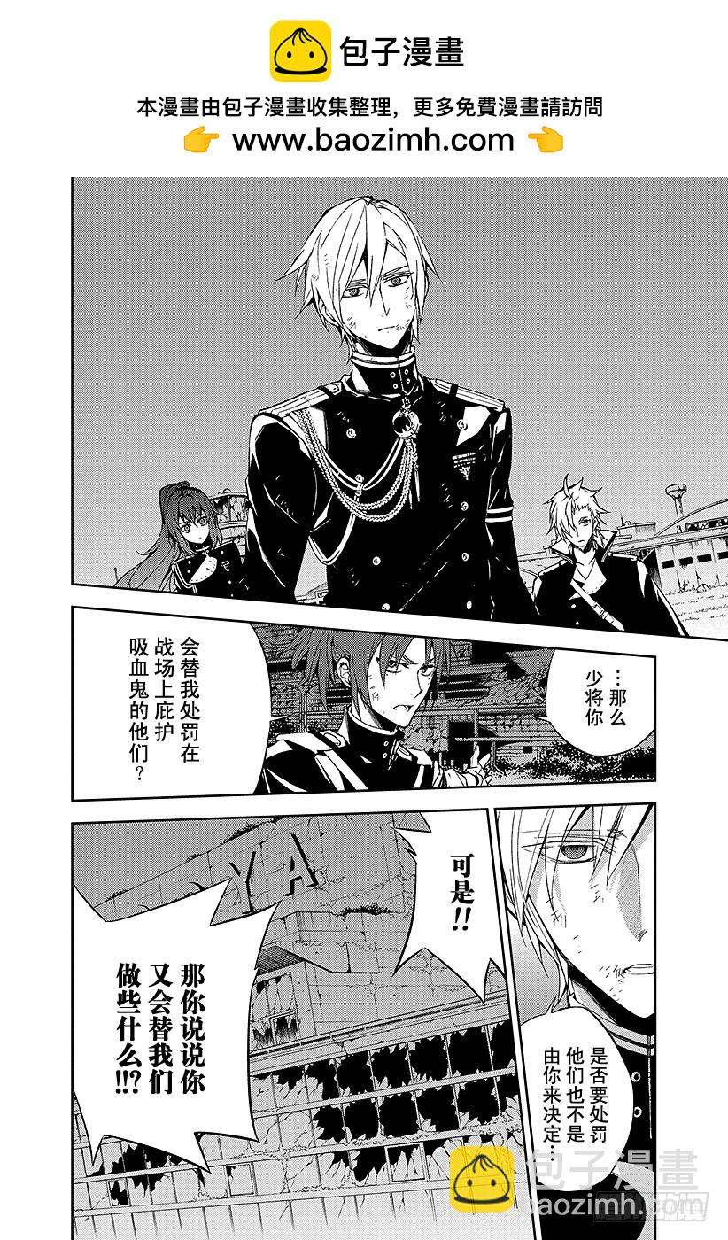 🍲终结的炽天使 第38话 觉醒的生成 第12页