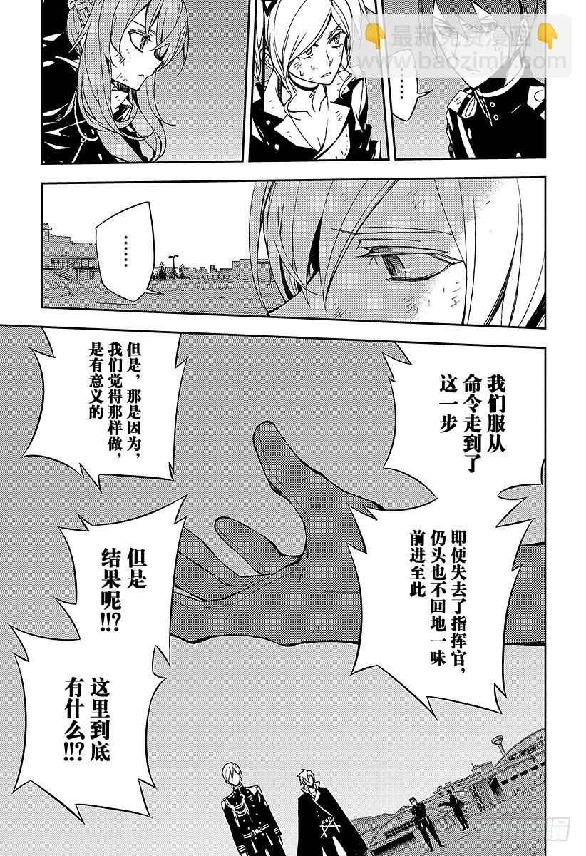 🍲终结的炽天使 第38话 觉醒的生成 第13页