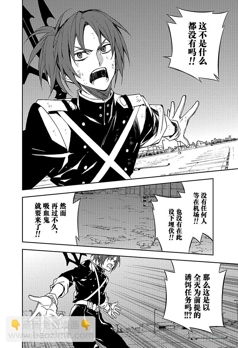 🍲终结的炽天使 第38话 觉醒的生成 第14页