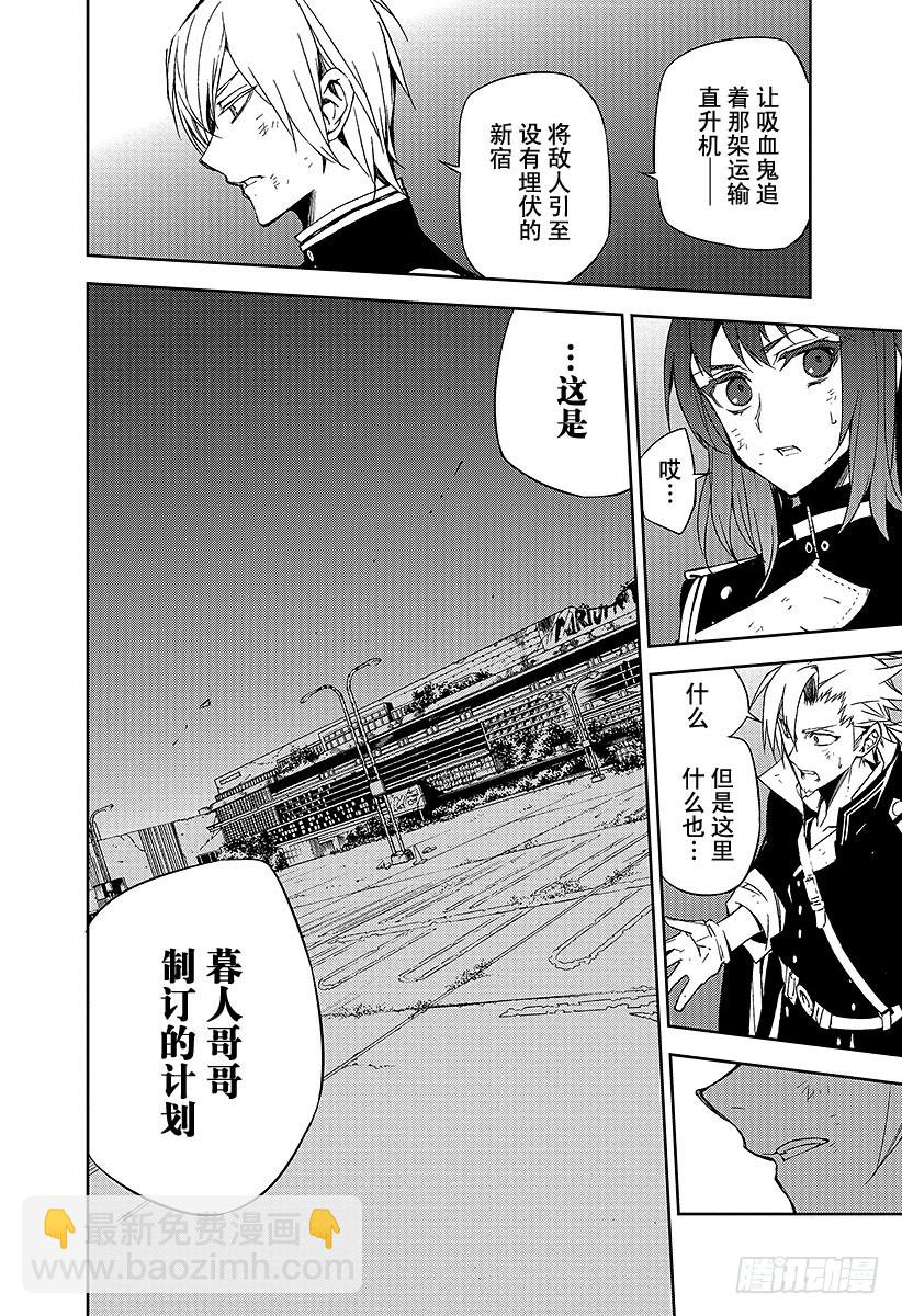 🍲终结的炽天使 第38话 觉醒的生成 第16页