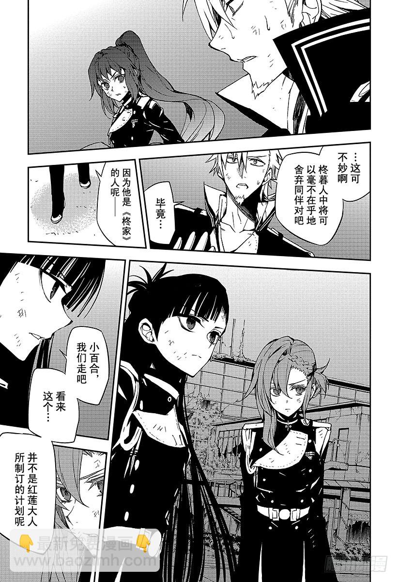 🍲终结的炽天使 第38话 觉醒的生成 第17页