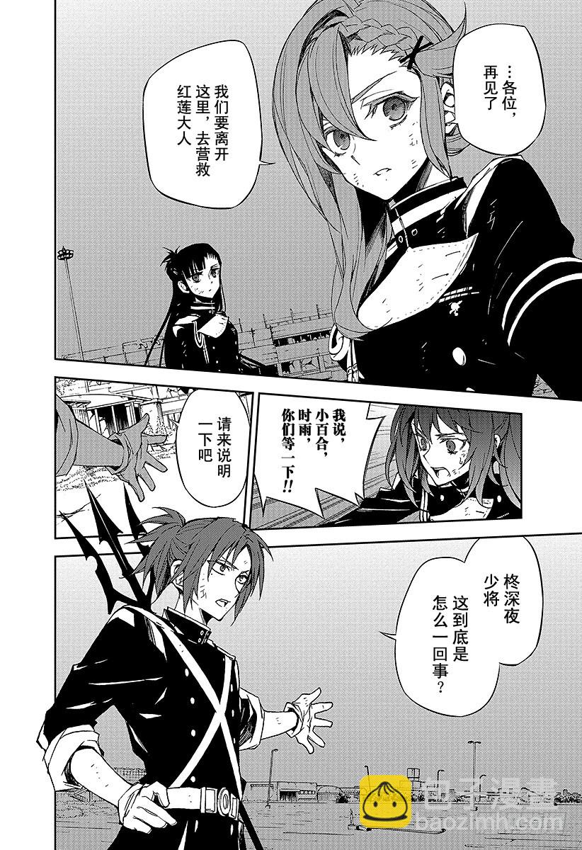 🍲终结的炽天使 第38话 觉醒的生成 第18页