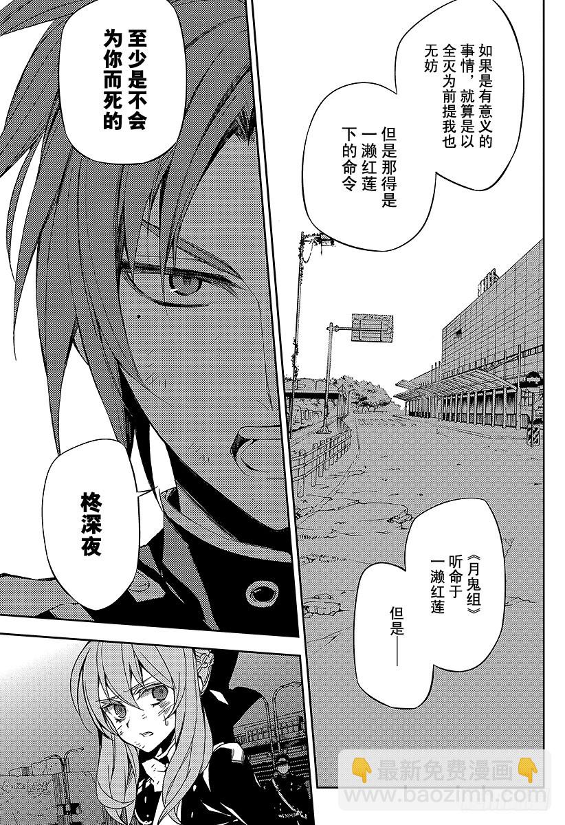 🍲终结的炽天使 第38话 觉醒的生成 第19页