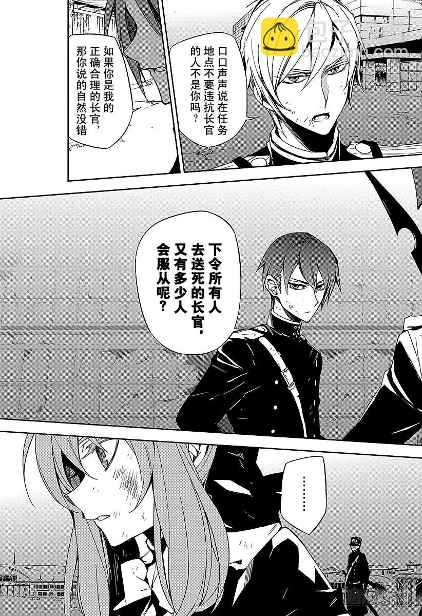 🍲终结的炽天使 第38话 觉醒的生成 第21页