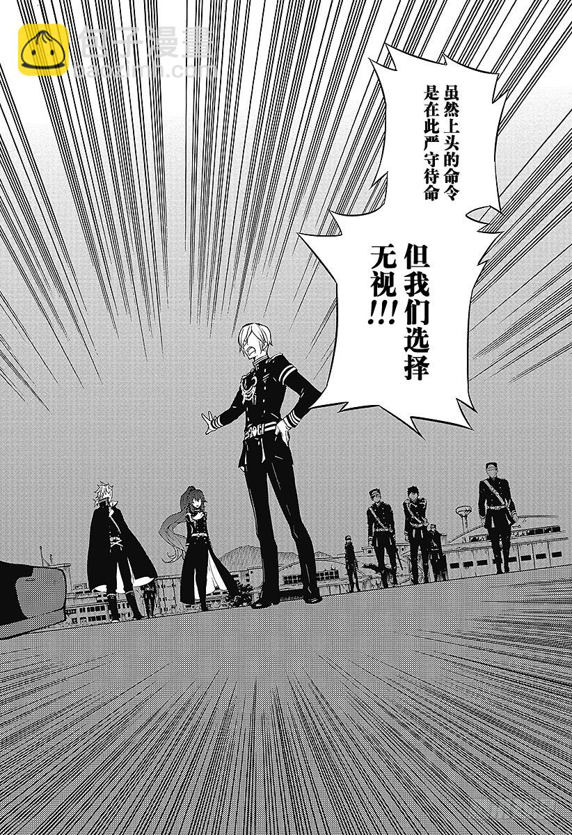 🍲终结的炽天使 第38话 觉醒的生成 第24页
