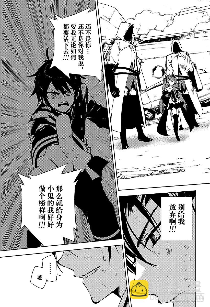 🍲终结的炽天使 第38话 觉醒的生成 第29页
