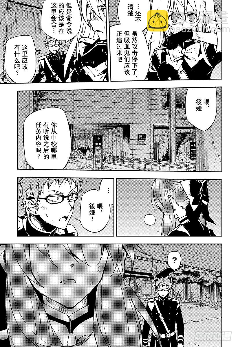 🍲终结的炽天使 第38话 觉醒的生成 第3页