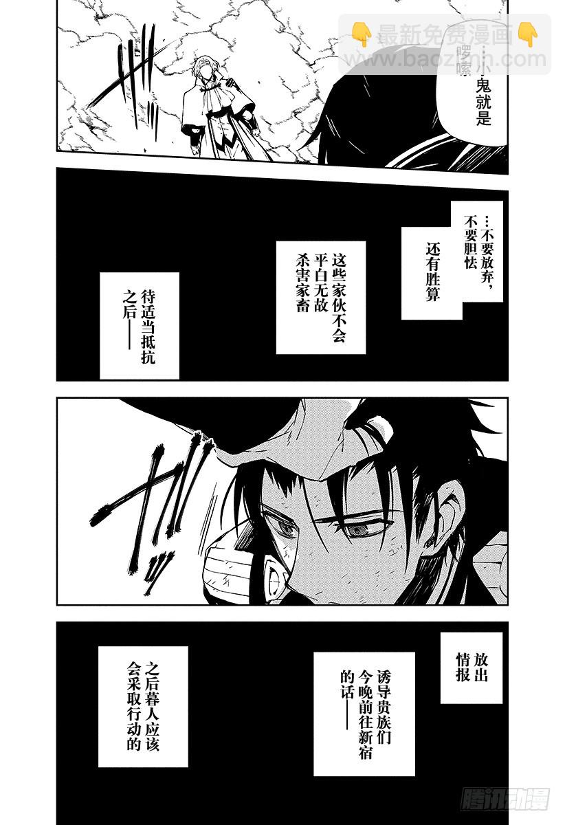 🍲终结的炽天使 第38话 觉醒的生成 第30页