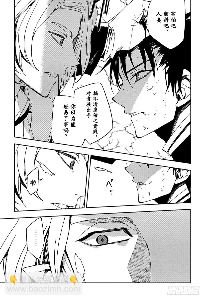 🍲终结的炽天使 第38话 觉醒的生成 第31页